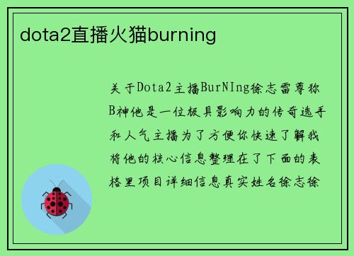 dota2直播火猫burning