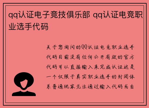 qq认证电子竞技俱乐部 qq认证电竞职业选手代码