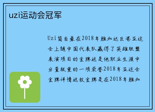 uzi运动会冠军