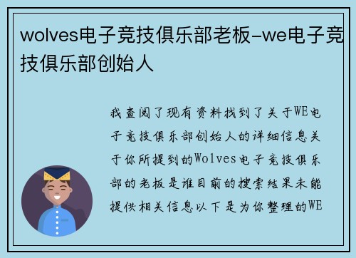 wolves电子竞技俱乐部老板-we电子竞技俱乐部创始人