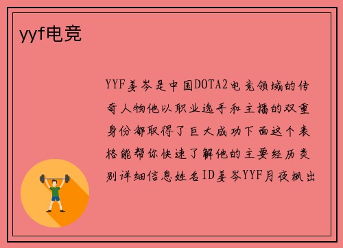 yyf电竞