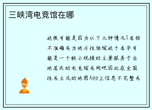 三峡湾电竞馆在哪