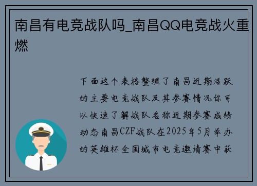 南昌有电竞战队吗_南昌QQ电竞战火重燃