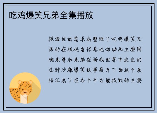 吃鸡爆笑兄弟全集播放