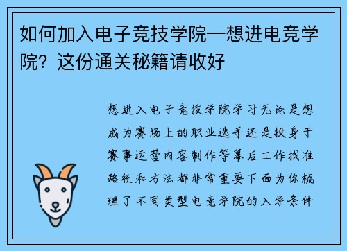 如何加入电子竞技学院—想进电竞学院？这份通关秘籍请收好